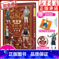 [正版]赠亚克力双面挂饰+马口铁徽章+精美异形书签迷宫饭冒险者权威指南完全版 九井谅子迷宫饭公式书世界导览设定集完全版