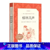 柳林风声 [正版]柳林风声书人民文学出版社 中小学生三四五六年级课外阅读书籍经典世界名著 格雷厄姆著文敏译含原著 语文阅