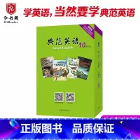 [正版]典范英语10 英语分级阅读 英文原版章节书 中学课外阅读 弘书阁 搭怦然心动 奇迹男孩 哈利波特 纳尼亚传奇