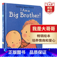 [正版]我是大哥哥 英文原版 I Am A Big Brother 卡洛琳 绘本 搭我爸爸 我妈妈 猜猜我有多爱你 小