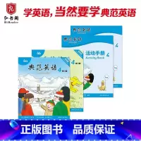 典范英语4常规本+活动手册4 [正版]典范英语4常规本+活动手册4 小学英语分级阅读 英文原版故事绘本 儿童自然拼读 趣