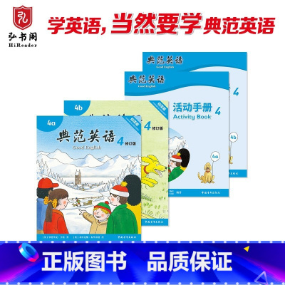 典范英语4常规本+活动手册4 [正版]典范英语4常规本+活动手册4 小学英语分级阅读 英文原版故事绘本 儿童自然拼读 趣