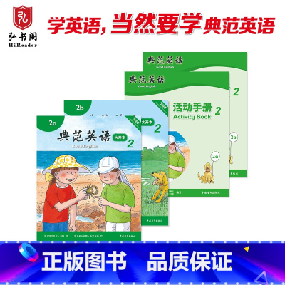 典范英语2大开本+活动手册2 [正版]直播85折典范英语大开本+活动手册组合 小学英语分级阅读 幼儿启蒙绘本 自然拼读