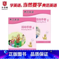 典范英语—活动手册5 [正版]典范英语—活动手册5 与典范英语5配套同步练习册 趣味少儿英语训练 拓展思维 有效检测孩子