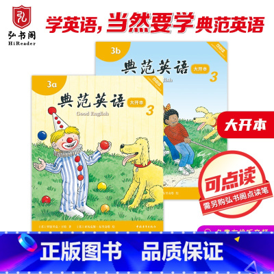 [正版]典范英语3a3b大开本 小学英语分级阅读 英文原版绘本 少儿英语 3-12岁 可点读 弘书阁 搭小猪佩奇 猜猜