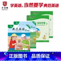 典范英语2常规本+活动手册2 [正版]典范英语2常规本+活动手册2 小学英语分级阅读 英文原版故事绘本 幼儿启蒙 儿童自