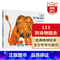 [正版]123到动物园去 英文原版 123 to the Zoo 送音频 卡尔数字启蒙绘本 0-6岁 搭亲爱的动物园