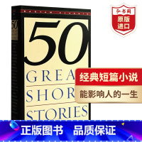 [正版]Fifty Great Short Stories 50篇经典短篇小说选 英文原版 米尔顿克雷恩 课外阅读 搭