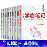 [9科]初中9科全套+同步练习册(赠品) [正版]学霸笔记初中全科学习资料人教版 初一数学必刷题 初二初三英语历史地理生