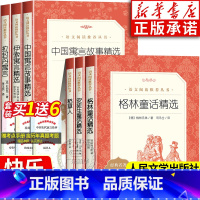 [三年级上下]考点+快乐读书吧全6册 [正版]广东安徒生童话三年级必读的课外书 人民文学出版社安徒生童话全集格林童话稻草