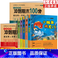 [2年级上]快乐读书吧+名师教你冲刺期末语数 [正版]小鲤鱼跳龙门注音版全套广东快乐读书吧读读童话故事二年级上册必读课外