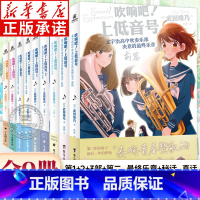 [全9册]吹响吧!上低音号 [正版]吹响吧上低音号小说全集9册 1+2+3+前篇后篇+真话秘话 欢迎加入北宇治高中吹奏乐