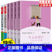 [四年级下册]快乐读书吧(全6册) [正版]人教版 中国神话传说 世界经典神话与传说故事 四年级课外书快乐读书吧四年级上