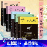 [全5册]天空的城1-5 [正版]新书天空的城全套1-4-5 全5册 超级大坦克科比著 原名我的26岁女房客 天空的城4