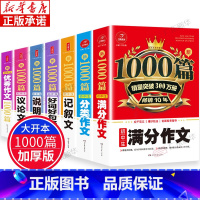 7本[满分+优秀+分类+记叙+说明+议论+好词好句] 初中通用 [正版]中考满分作文全3册 2023-2024年度中考满