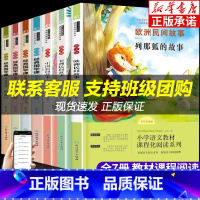 [五年级上下]快乐读书吧(全7册) [正版]快乐读书吧上册五年级课外书 中国民间故事 列那狐的故事 非洲民间故事古代欧洲
