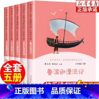 [下册]快乐读书吧全5册 [正版]童年书六年级上册阅读课外书 爱的教育 小英雄雨来 爱丽丝漫游奇境 鲁滨逊漂流记 尼尔斯
