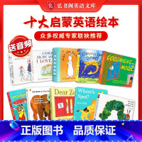 十大启蒙英语绘本(团购请联系客服) [正版]弘书阁英语文库之十大启蒙英语绘本 英文原版 含棕熊毛毛虫DearZoo我是小