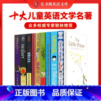 十大儿童英语文学名著(团购请联系客服) [正版]弘书阁英语文库之十大儿童英语文学名著 英文原版 含哈利波特夏洛的网洞Wo