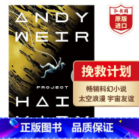 [正版]挽救计划 万福玛利亚计划 英文原版 Project Hail Mary 安迪威尔 科幻大师 火星救援作者 科幻