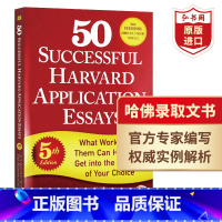 [正版]50篇成功的哈佛申请文书 录取文书 英文原版 50 Successful Harvard Applicatio