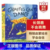[正版]长颈鹿不会跳舞 英文原版 Giraffes Can't Dance 英语启蒙纸板书 搭变色龙霍华德 我们一起去