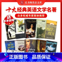 十大经典英语文学名著口袋本(团购请联系客服) [正版]弘书阁英语文库之十大经典英语文学名著 英文原版口袋本 小妇人老人与