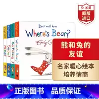 组合装:熊和兔的友谊系列 [正版]熊和兔的友谊套装4册 英文原版 Bear and Hare Where's Bear?