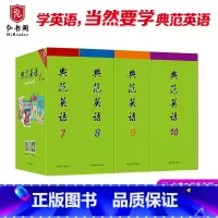 [正版]直播85折典范英语7-10 英语分级阅读