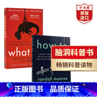 组合装:兰道尔·门罗脑洞科普系列 [正版]What If + How to 那些古怪又让人忧心的问题+如何解决 兰道尔门