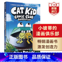 [正版]小彼蒂的漫画俱乐部2 Cat Kid Comic Club2 Dog Man 狗狗侦探同作者Dav Pilke