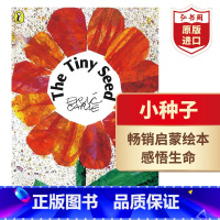 [正版]小种子 英文原版 The Tiny Seed Carle 卡尔爷爷启蒙绘本 感知生命成长 吴敏兰书单 搭纸板时
