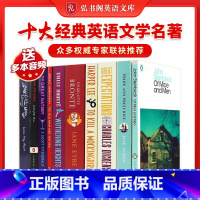 十大经典英语文学名著平装本 [正版]弘书阁英语文库之十大经典英语文学名著 英文原版平装本 小妇人老人与海知更鸟盖茨比蝇王
