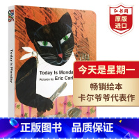 [正版]今天是星期一 英文原版 Today Is Monday 卡尔启蒙绘本纸板书 0-6岁 搭棕熊你在看什么 好饿的