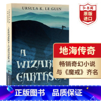 [正版]地海传奇 地海巫师 英文原版 A Wizard of Earthsea 厄休拉勒吉恩 青少年奇幻小说 星云奖雨