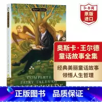 [正版]奥斯卡王尔德童话故事全集 英文原版 Complete Fairy Tales of Oscar Wilde 含