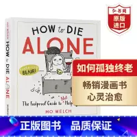 [正版]如何孤独终老 英文原版 How to Die Alone 幽默漫画 MoWelch 心灵治愈 搭我离开之后 1