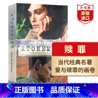 [正版]赎罪 英文原版 Atonement 伊恩麦克尤恩 Ian McEwan 当代经典名著 电影原著小说 搭夜莺 萤