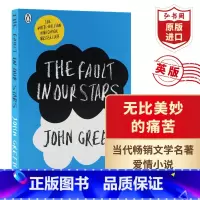 [正版]无比美妙的痛苦 英文原版The Fault In Our Stars美版约翰格林 普利策奖 星运里的错电影原著