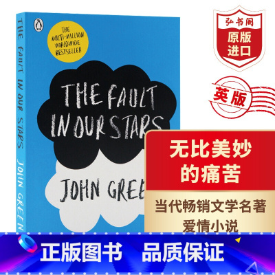 [正版]无比美妙的痛苦 英文原版The Fault In Our Stars美版约翰格林 普利策奖 星运里的错电影原著