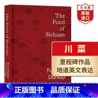 [正版]川菜 英文原版 The Food of Sichuan 扶霞邓洛普 邓扶霞 作家美食专家 中国菜四川美食烹饪食