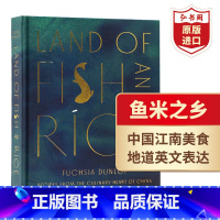 [正版]鱼米之乡 英文原版 Land of Fish and Rice 扶霞论江南菜烹饪 扶霞邓洛普 作家美食专家 中