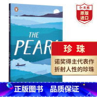 [正版]The Pearl 珍珠 英文原版 John Steinbeck 约翰斯坦贝克 诺奖得主作品 经典文学名著 搭