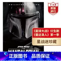 [正版]《星球大战》衍生美剧《曼达洛人》第一季影视导览书 英文原版 Star Wars: The Mandaloria