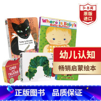 [正版]幼儿认知套装5册 好饿好饿的毛毛虫+今天是星期一+小卡车字母+宝宝的肚脐眼在哪里+打开仓门看到奶牛 纸板书 弘