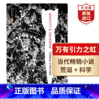 [正版]万有引力之虹 英文原版 Gravity's Rainbow 托马斯品钦 当代小说 平装 后现代主义经典 荒诞奇