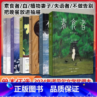 不做告别[2024诺贝尔文学奖得主] [正版]2024诺贝尔文学奖韩江不做告别少年来了后调竭尽全力书写生命续章白素食者失