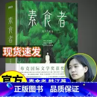 不做告别 [正版]2024诺贝尔文学奖得主韩江素食者中文布克国际文学奖作品女性的时刻外国现当代文学中长篇小说书籍重塑思想