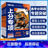 [4本]英语1235套装[新高考] 2025版 高考必刷题专题版英语专项 [正版]新高考英语专题版2025新版高考专项1