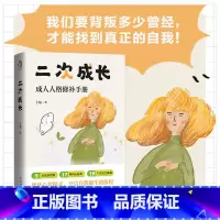 [3册]二次成长+幸运的人+放过自己 [正版]二次成长科普up主安慰记心理小店我们90%的爱与痛都源于心理水平处于婴儿阶